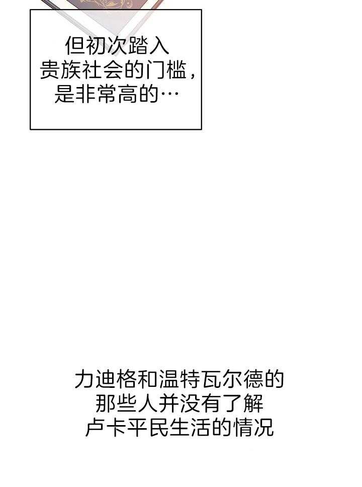 《男主你人设崩了》漫画最新章节第41话 原作差异免费下拉式在线观看章节第【30】张图片