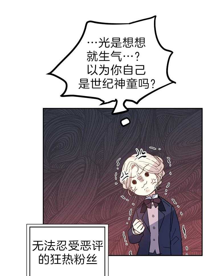 《男主你人设崩了》漫画最新章节第41话 原作差异免费下拉式在线观看章节第【20】张图片