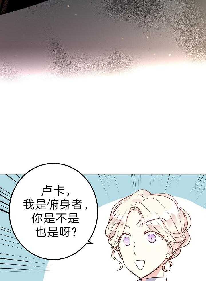 《男主你人设崩了》漫画最新章节第42话 穿越还是重生？免费下拉式在线观看章节第【40】张图片