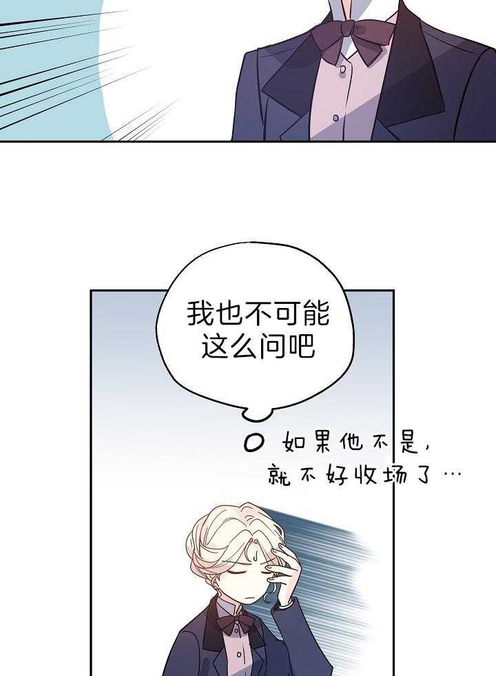 《男主你人设崩了》漫画最新章节第42话 穿越还是重生？免费下拉式在线观看章节第【39】张图片