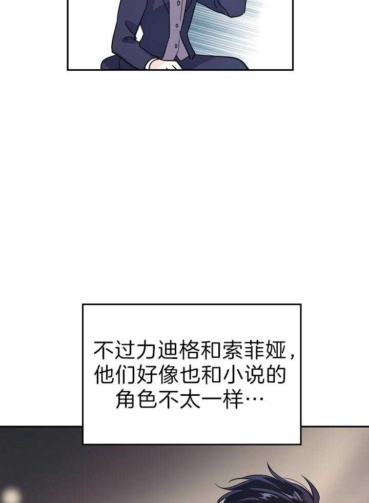 《男主你人设崩了》漫画最新章节第42话 穿越还是重生？免费下拉式在线观看章节第【38】张图片