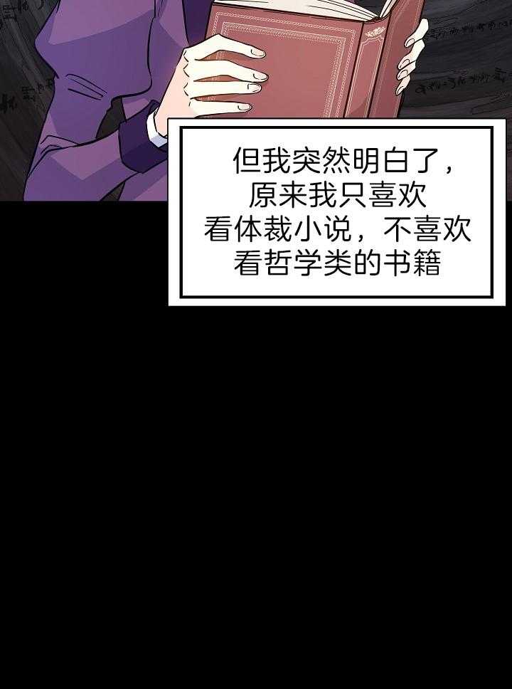 《男主你人设崩了》漫画最新章节第42话 穿越还是重生？免费下拉式在线观看章节第【19】张图片