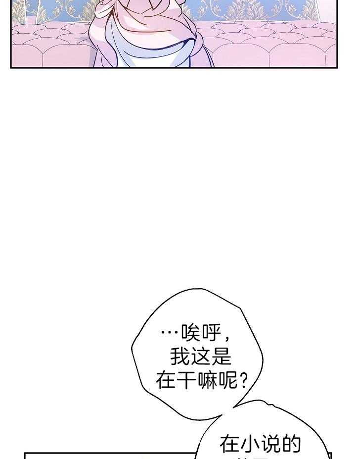 《男主你人设崩了》漫画最新章节第43话 贵重的宝石免费下拉式在线观看章节第【8】张图片