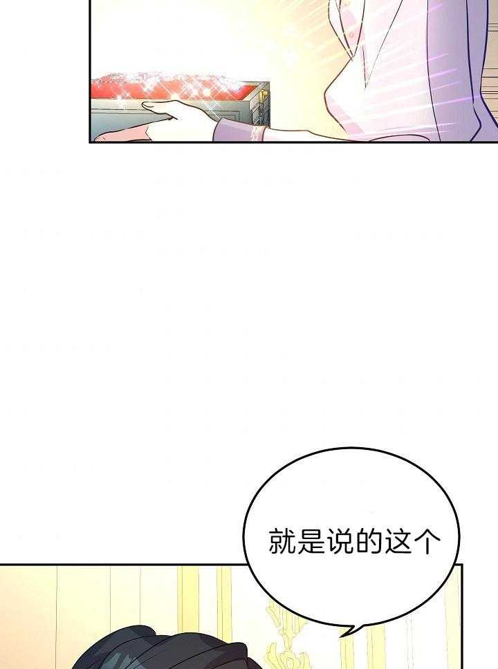 《男主你人设崩了》漫画最新章节第43话 贵重的宝石免费下拉式在线观看章节第【28】张图片