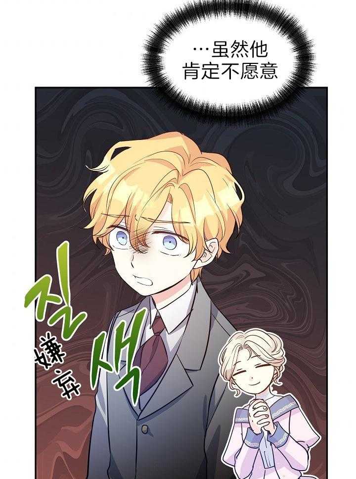 《男主你人设崩了》漫画最新章节第43话 贵重的宝石免费下拉式在线观看章节第【39】张图片