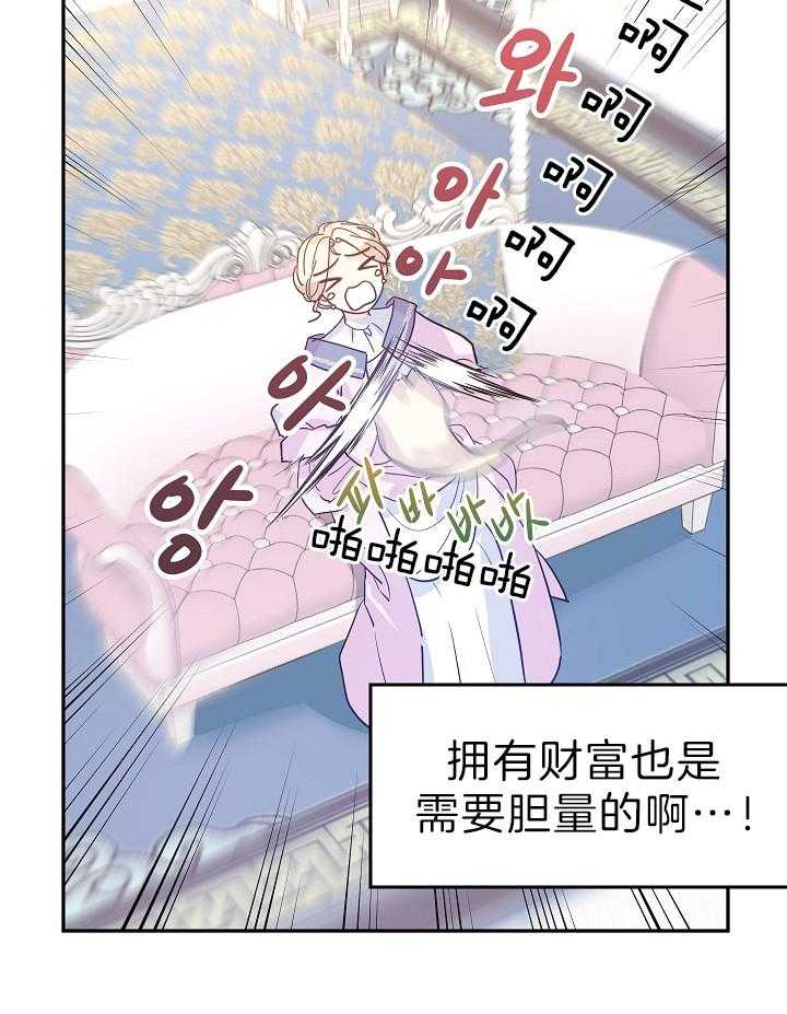 《男主你人设崩了》漫画最新章节第43话 贵重的宝石免费下拉式在线观看章节第【2】张图片