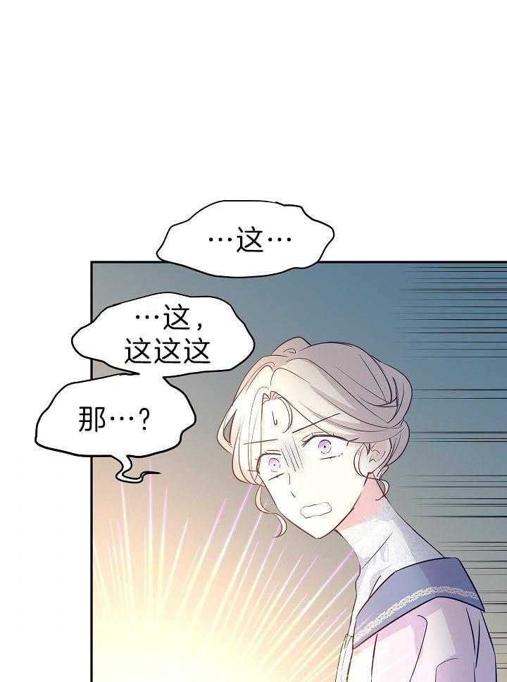 《男主你人设崩了》漫画最新章节第43话 贵重的宝石免费下拉式在线观看章节第【29】张图片