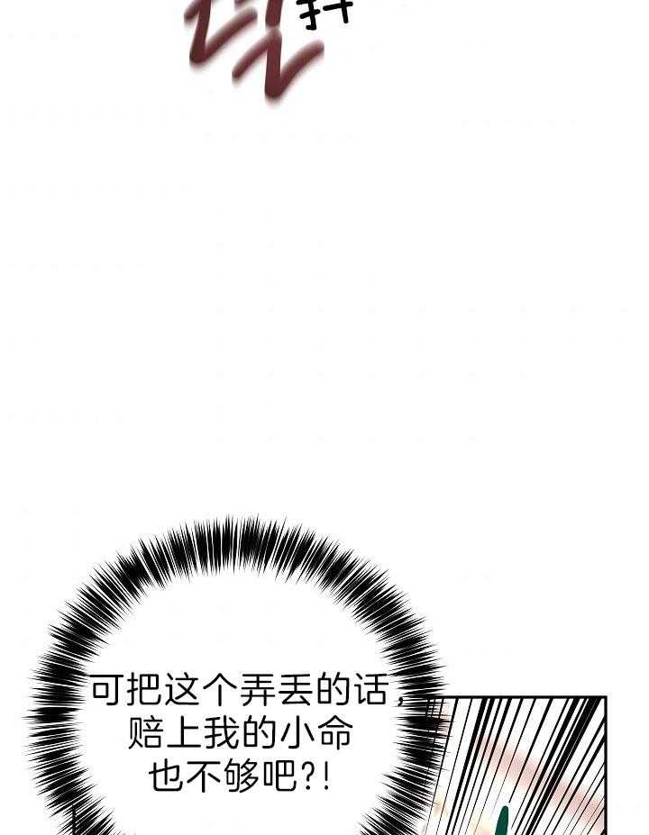 《男主你人设崩了》漫画最新章节第43话 贵重的宝石免费下拉式在线观看章节第【5】张图片