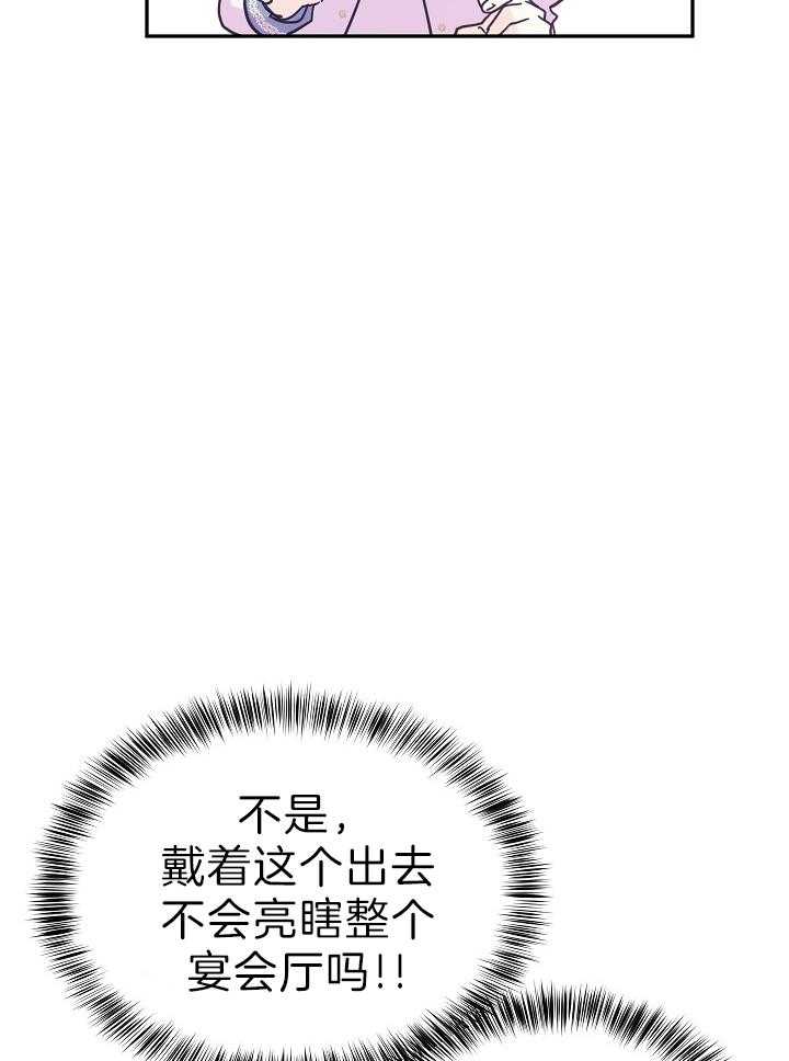 《男主你人设崩了》漫画最新章节第43话 贵重的宝石免费下拉式在线观看章节第【19】张图片