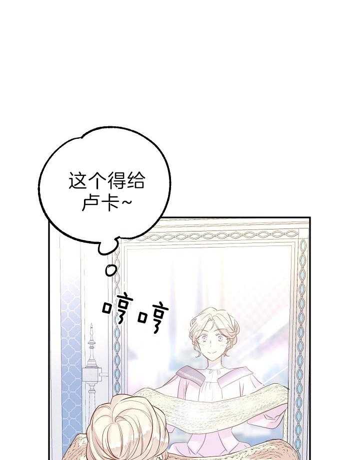 《男主你人设崩了》漫画最新章节第43话 贵重的宝石免费下拉式在线观看章节第【43】张图片