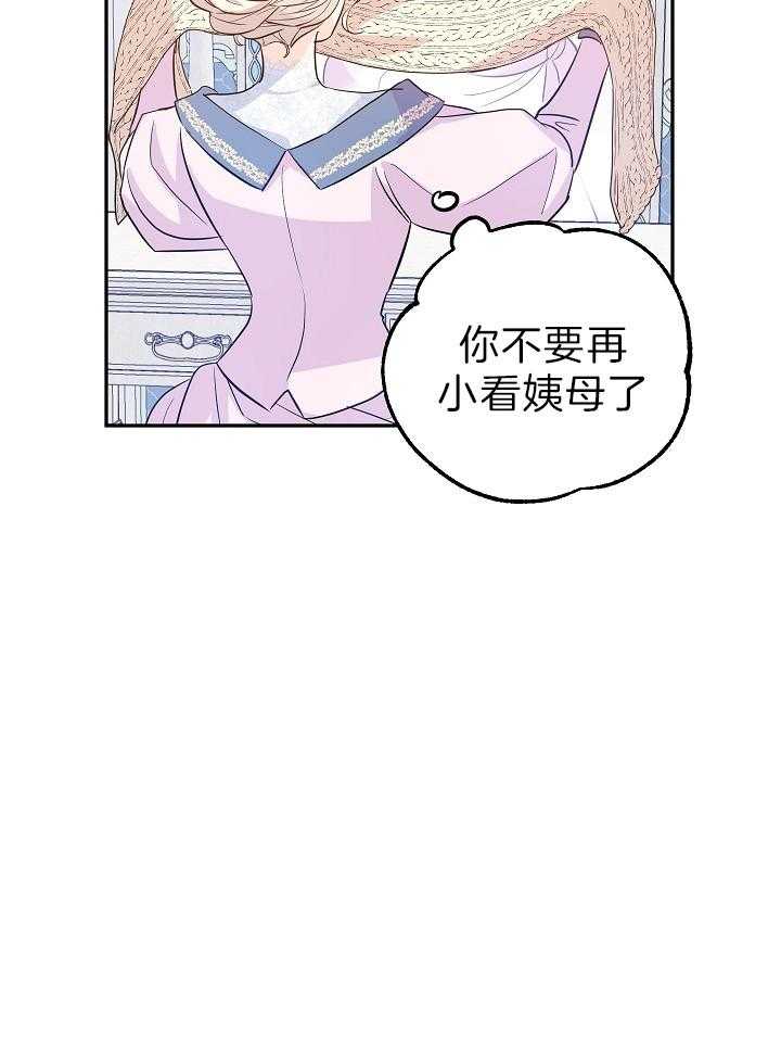 《男主你人设崩了》漫画最新章节第43话 贵重的宝石免费下拉式在线观看章节第【42】张图片