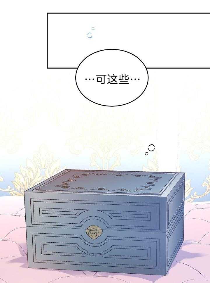 《男主你人设崩了》漫画最新章节第43话 贵重的宝石免费下拉式在线观看章节第【13】张图片