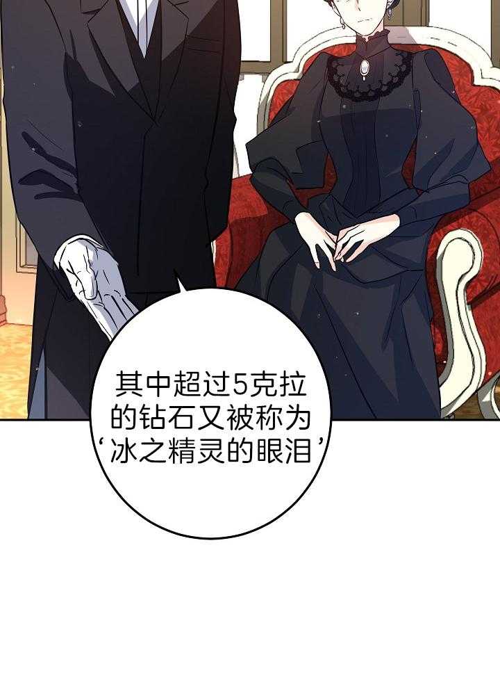 《男主你人设崩了》漫画最新章节第43话 贵重的宝石免费下拉式在线观看章节第【30】张图片