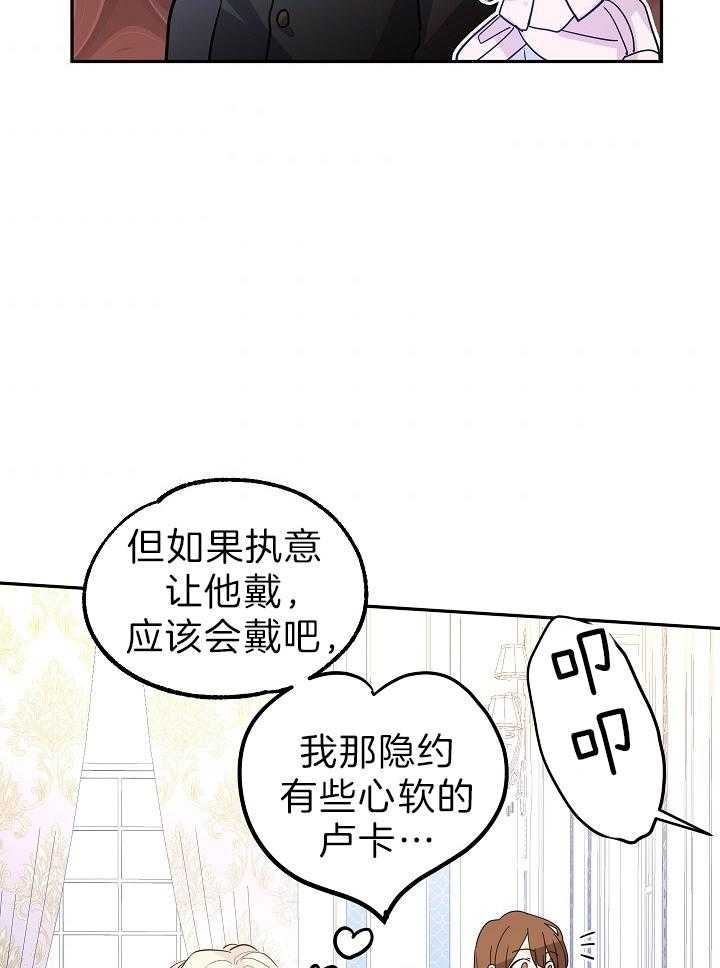 《男主你人设崩了》漫画最新章节第43话 贵重的宝石免费下拉式在线观看章节第【38】张图片