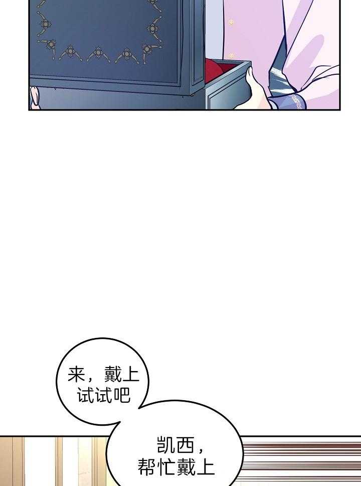 《男主你人设崩了》漫画最新章节第43话 贵重的宝石免费下拉式在线观看章节第【25】张图片