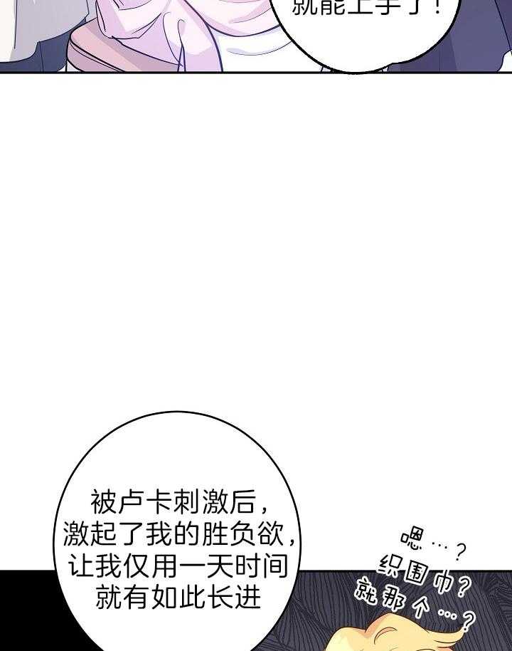 《男主你人设崩了》漫画最新章节第43话 贵重的宝石免费下拉式在线观看章节第【45】张图片