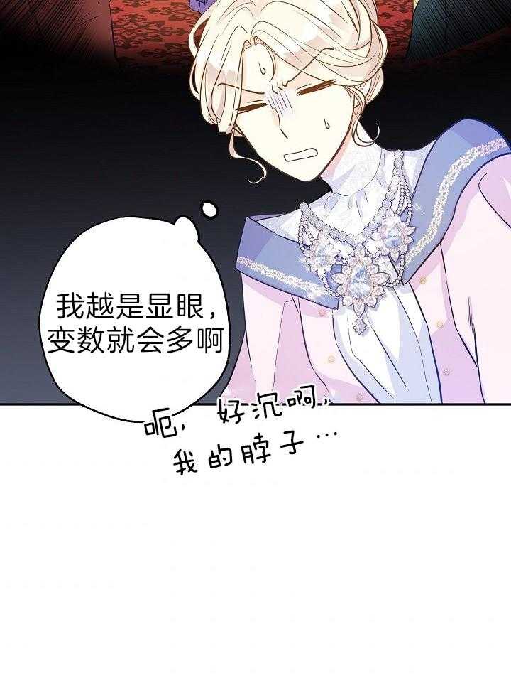 《男主你人设崩了》漫画最新章节第43话 贵重的宝石免费下拉式在线观看章节第【17】张图片