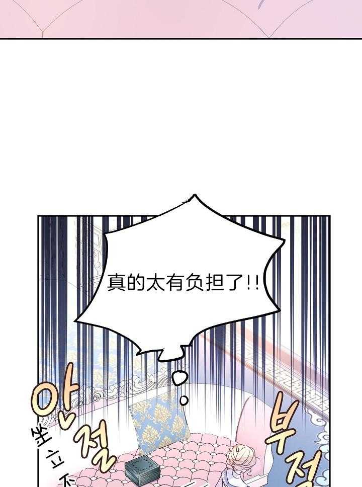 《男主你人设崩了》漫画最新章节第43话 贵重的宝石免费下拉式在线观看章节第【12】张图片