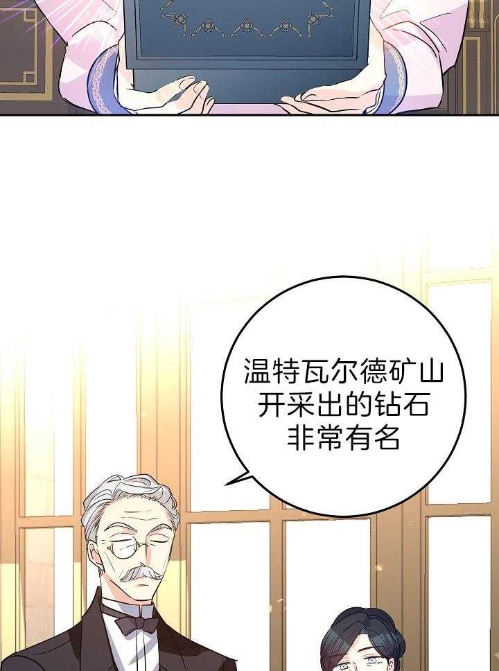 《男主你人设崩了》漫画最新章节第43话 贵重的宝石免费下拉式在线观看章节第【31】张图片