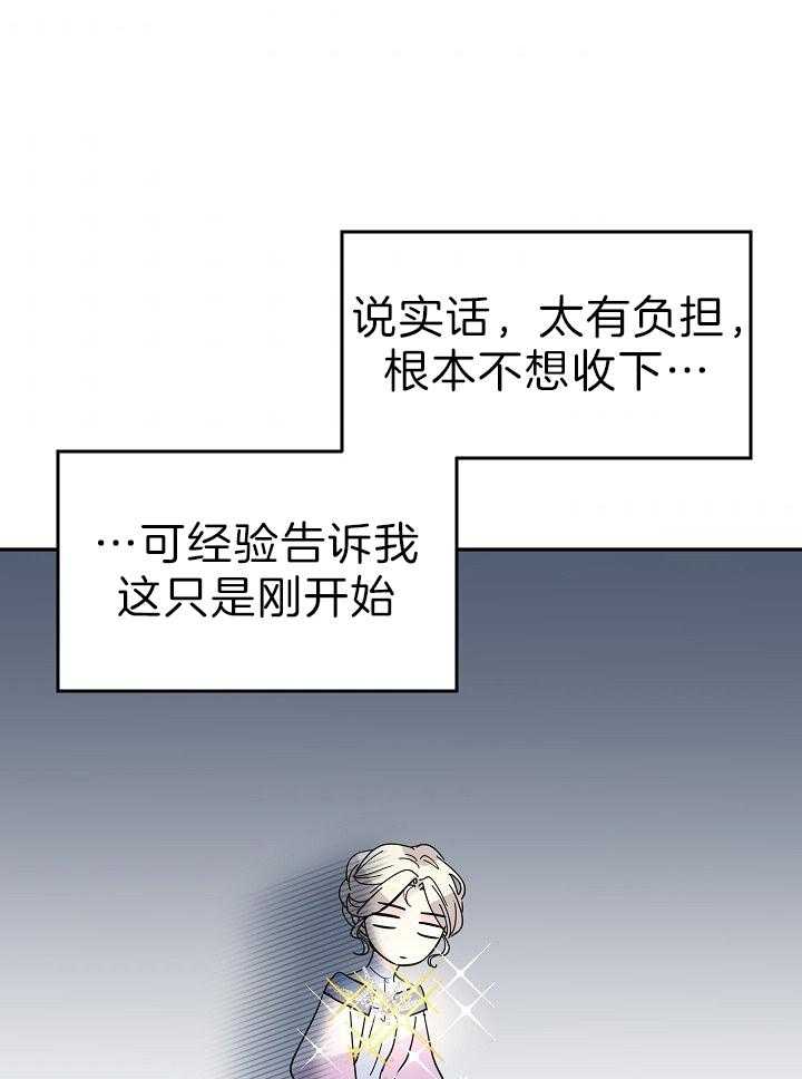 《男主你人设崩了》漫画最新章节第43话 贵重的宝石免费下拉式在线观看章节第【16】张图片