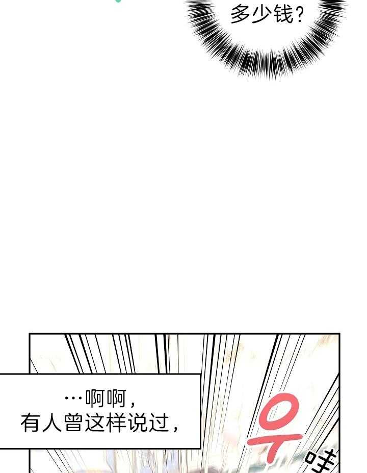 《男主你人设崩了》漫画最新章节第43话 贵重的宝石免费下拉式在线观看章节第【3】张图片