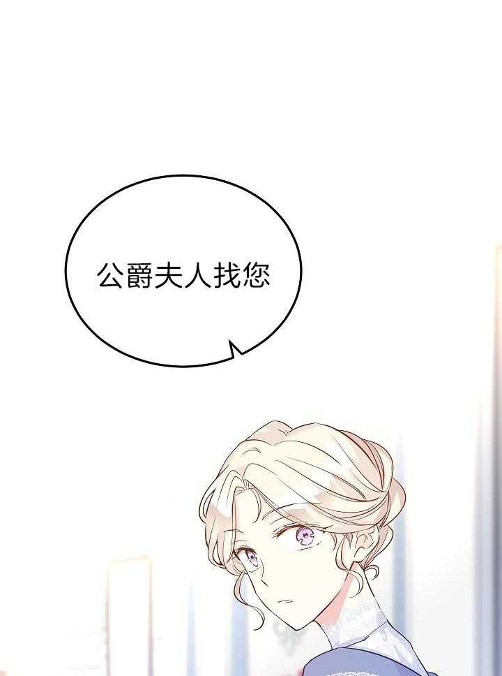 《男主你人设崩了》漫画最新章节第43话 贵重的宝石免费下拉式在线观看章节第【35】张图片