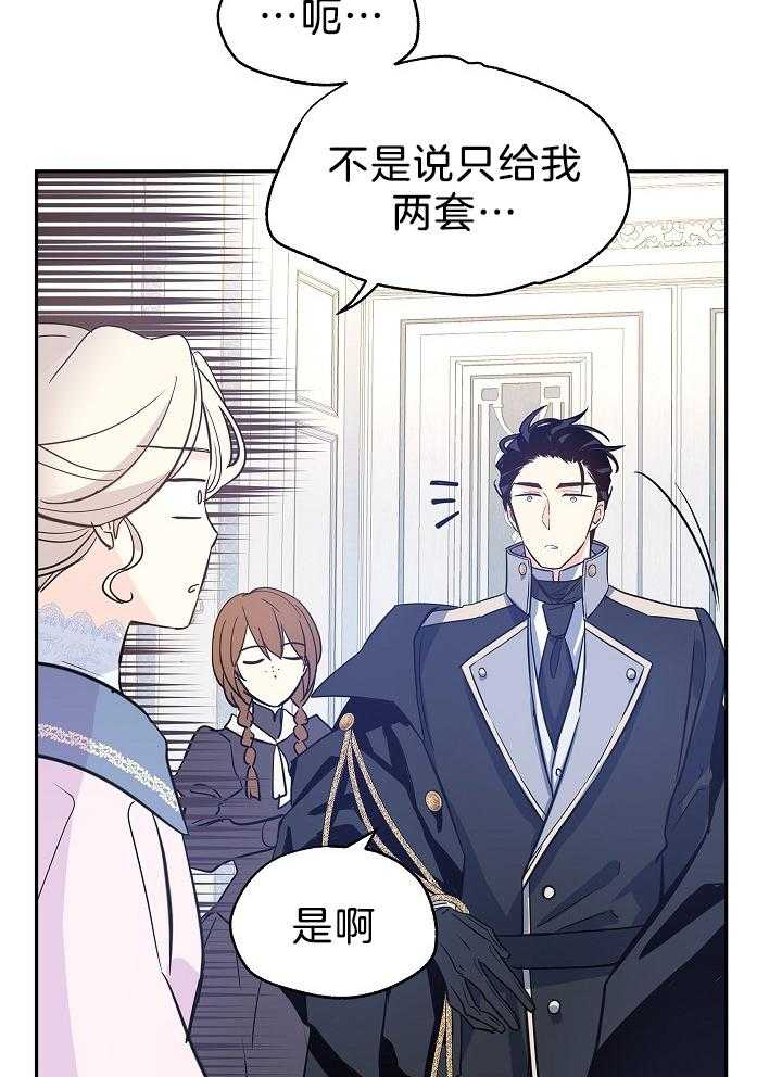 《男主你人设崩了》漫画最新章节第44话 豪气万分免费下拉式在线观看章节第【9】张图片