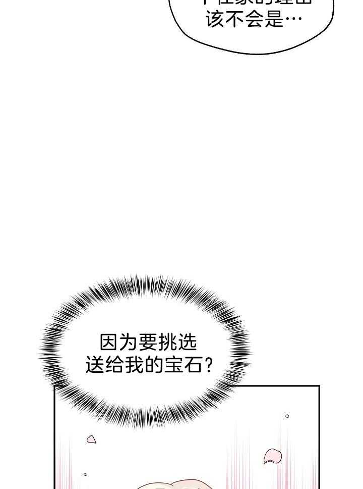 《男主你人设崩了》漫画最新章节第44话 豪气万分免费下拉式在线观看章节第【29】张图片