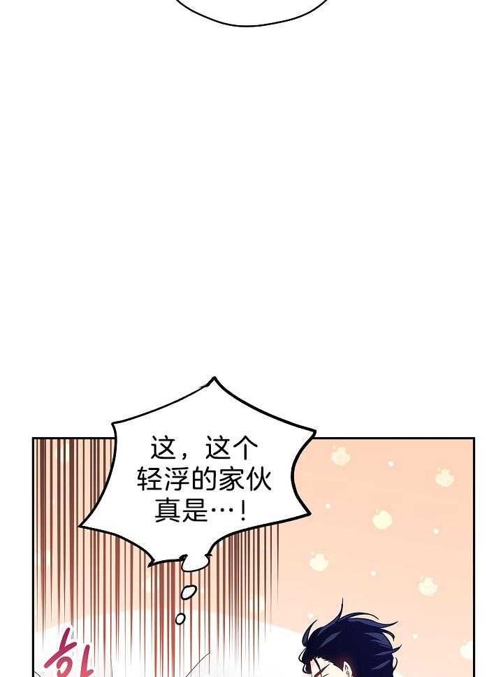 《男主你人设崩了》漫画最新章节第44话 豪气万分免费下拉式在线观看章节第【24】张图片