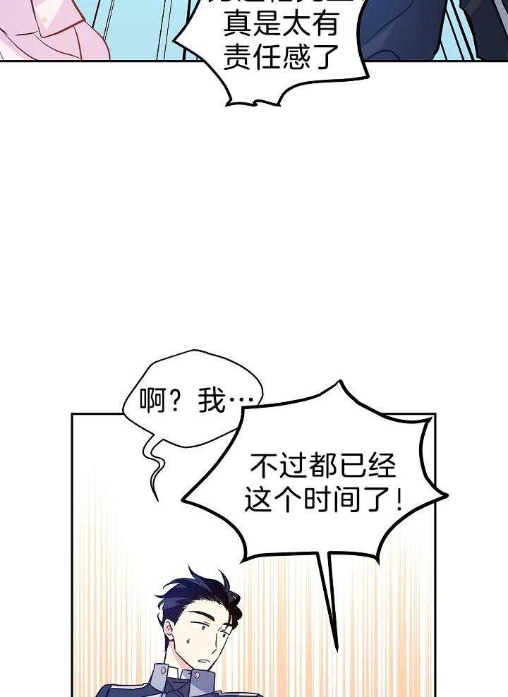 《男主你人设崩了》漫画最新章节第46话 会负责的免费下拉式在线观看章节第【40】张图片