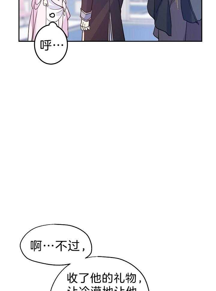 《男主你人设崩了》漫画最新章节第46话 会负责的免费下拉式在线观看章节第【34】张图片