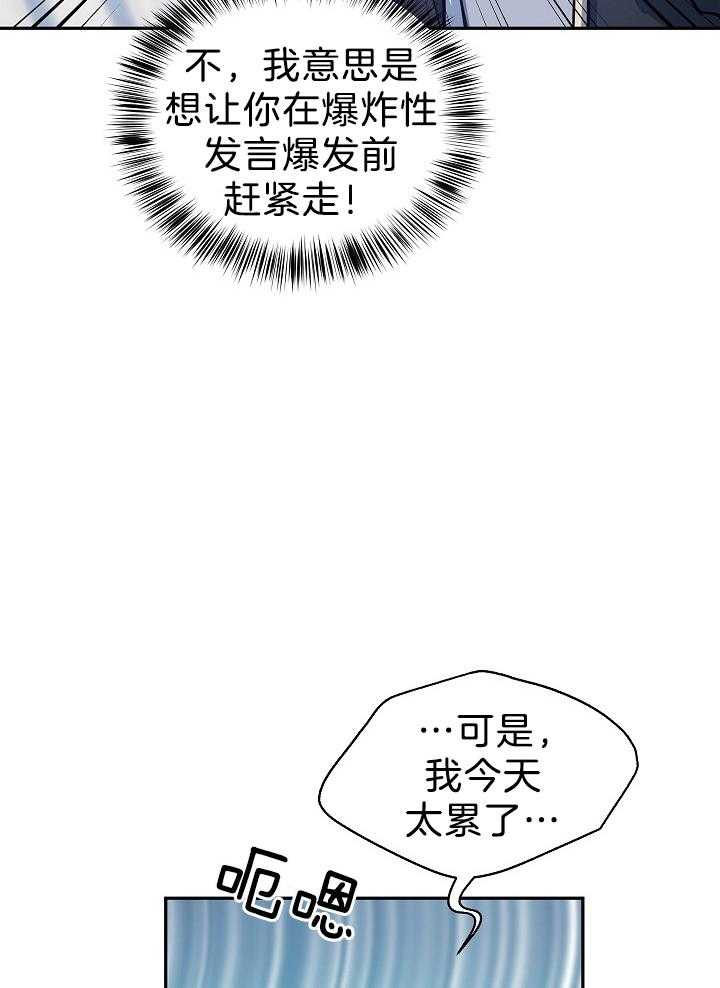 《男主你人设崩了》漫画最新章节第46话 会负责的免费下拉式在线观看章节第【37】张图片