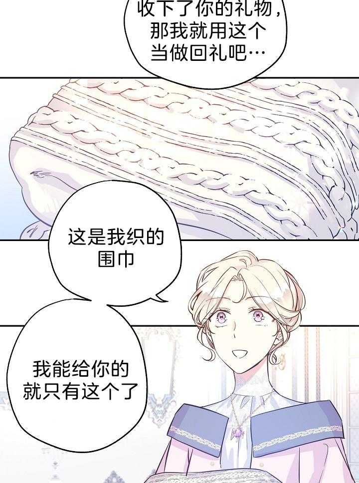 《男主你人设崩了》漫画最新章节第46话 会负责的免费下拉式在线观看章节第【29】张图片