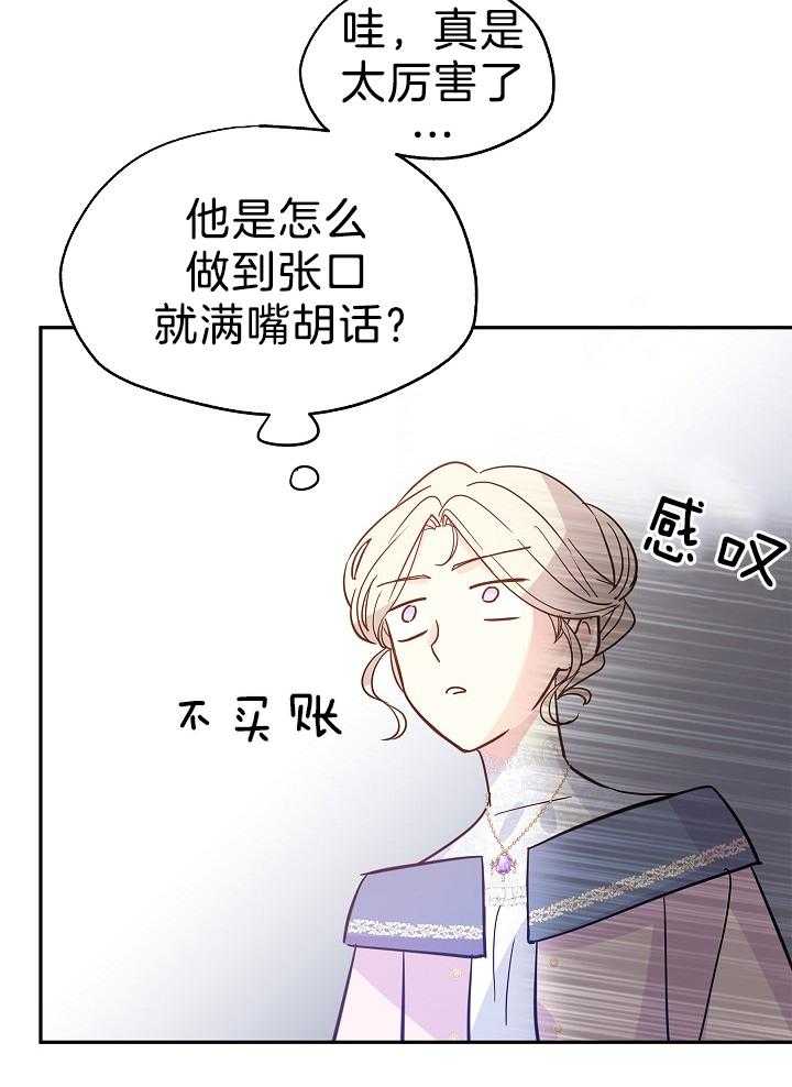 《男主你人设崩了》漫画最新章节第46话 会负责的免费下拉式在线观看章节第【47】张图片