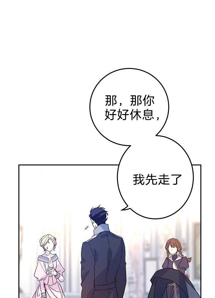 《男主你人设崩了》漫画最新章节第46话 会负责的免费下拉式在线观看章节第【35】张图片