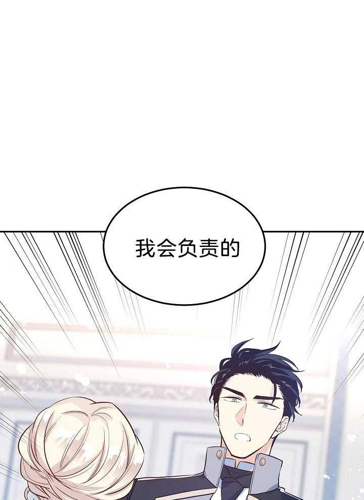 《男主你人设崩了》漫画最新章节第46话 会负责的免费下拉式在线观看章节第【50】张图片