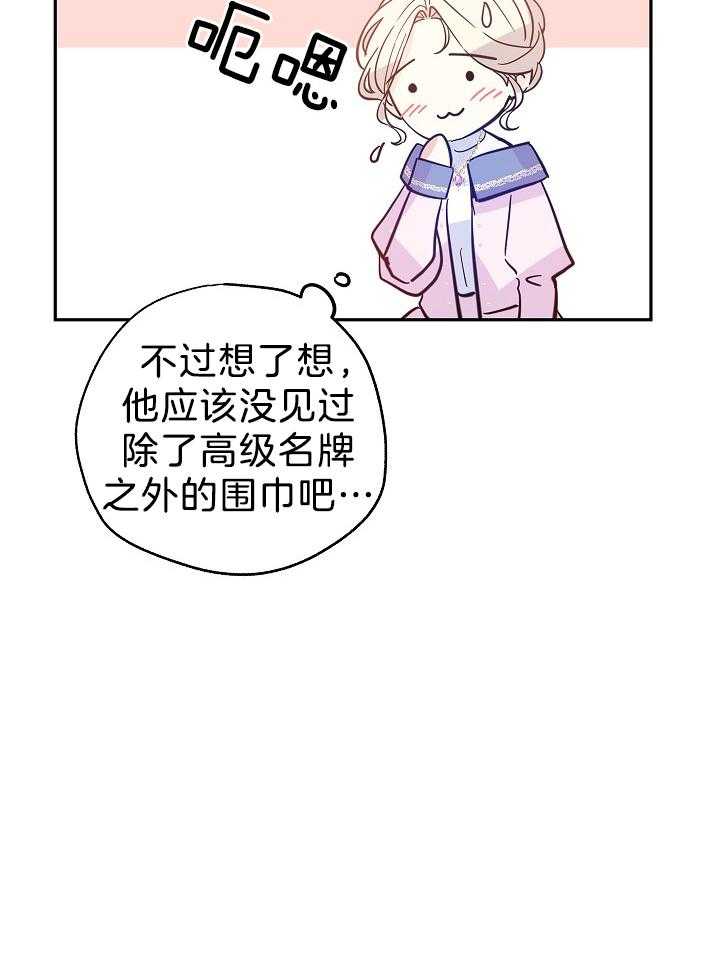 《男主你人设崩了》漫画最新章节第46话 会负责的免费下拉式在线观看章节第【19】张图片