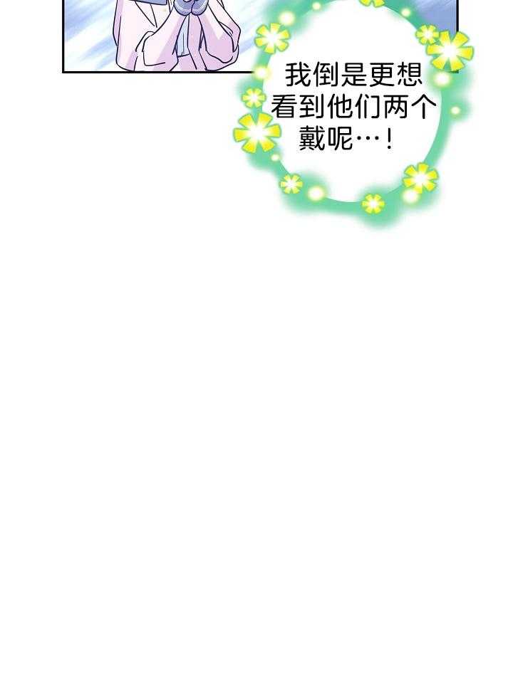 《男主你人设崩了》漫画最新章节第46话 会负责的免费下拉式在线观看章节第【23】张图片