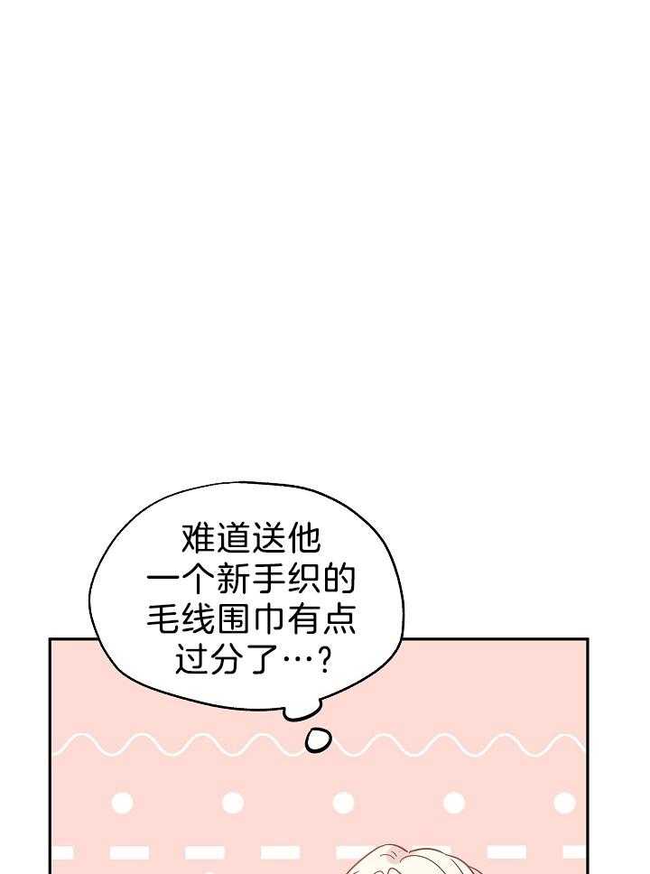 《男主你人设崩了》漫画最新章节第46话 会负责的免费下拉式在线观看章节第【20】张图片