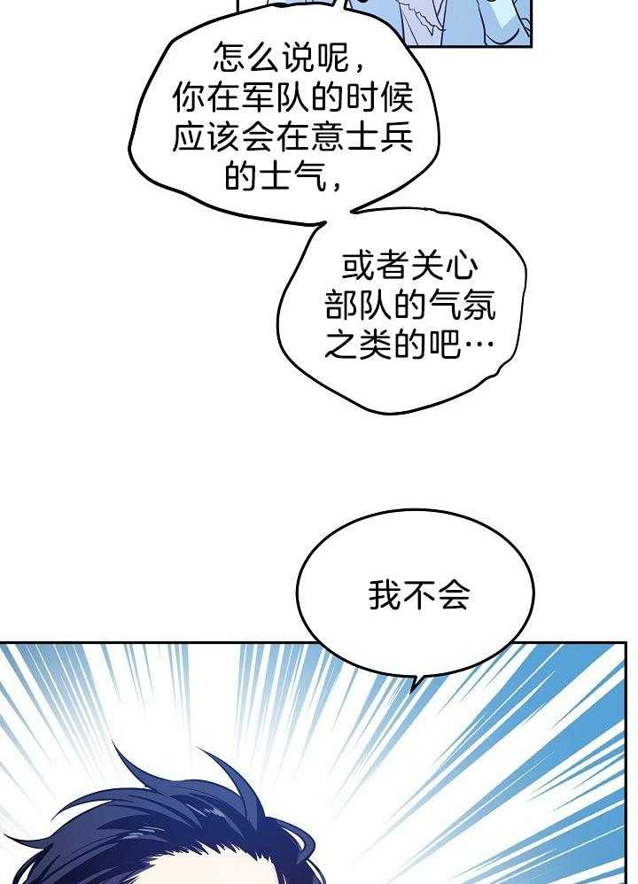 《男主你人设崩了》漫画最新章节第50话 鸡同鸭讲免费下拉式在线观看章节第【6】张图片