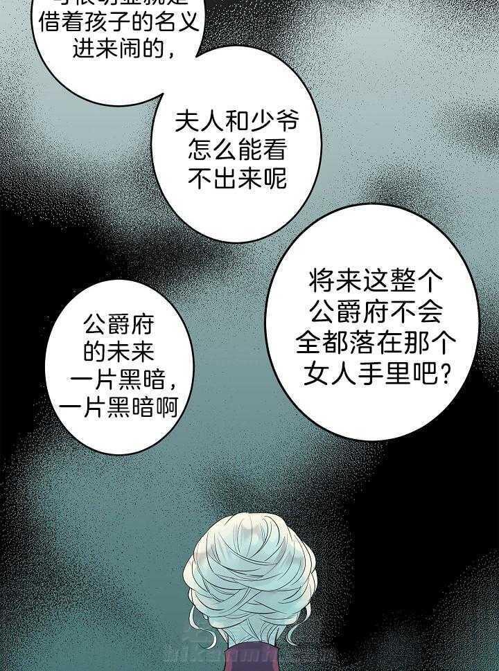 《男主你人设崩了》漫画最新章节第50话 鸡同鸭讲免费下拉式在线观看章节第【42】张图片