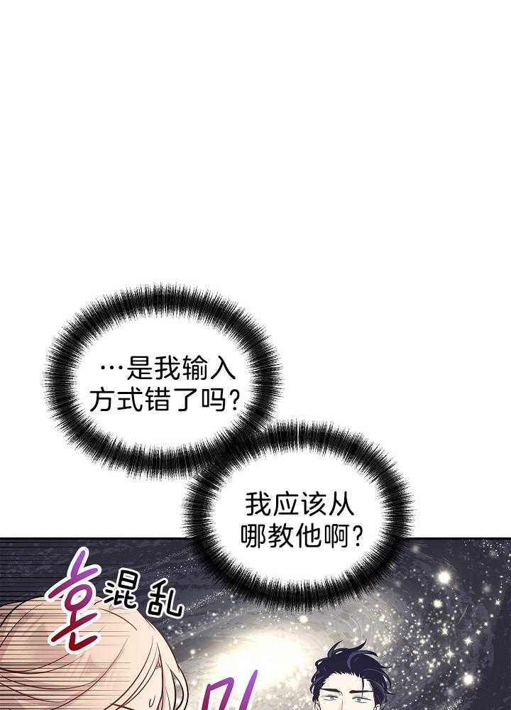 《男主你人设崩了》漫画最新章节第50话 鸡同鸭讲免费下拉式在线观看章节第【3】张图片