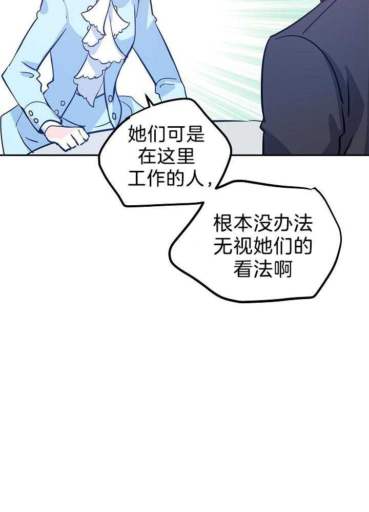 《男主你人设崩了》漫画最新章节第50话 鸡同鸭讲免费下拉式在线观看章节第【12】张图片