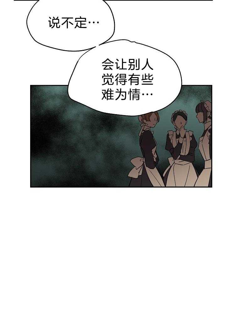 《男主你人设崩了》漫画最新章节第50话 鸡同鸭讲免费下拉式在线观看章节第【23】张图片