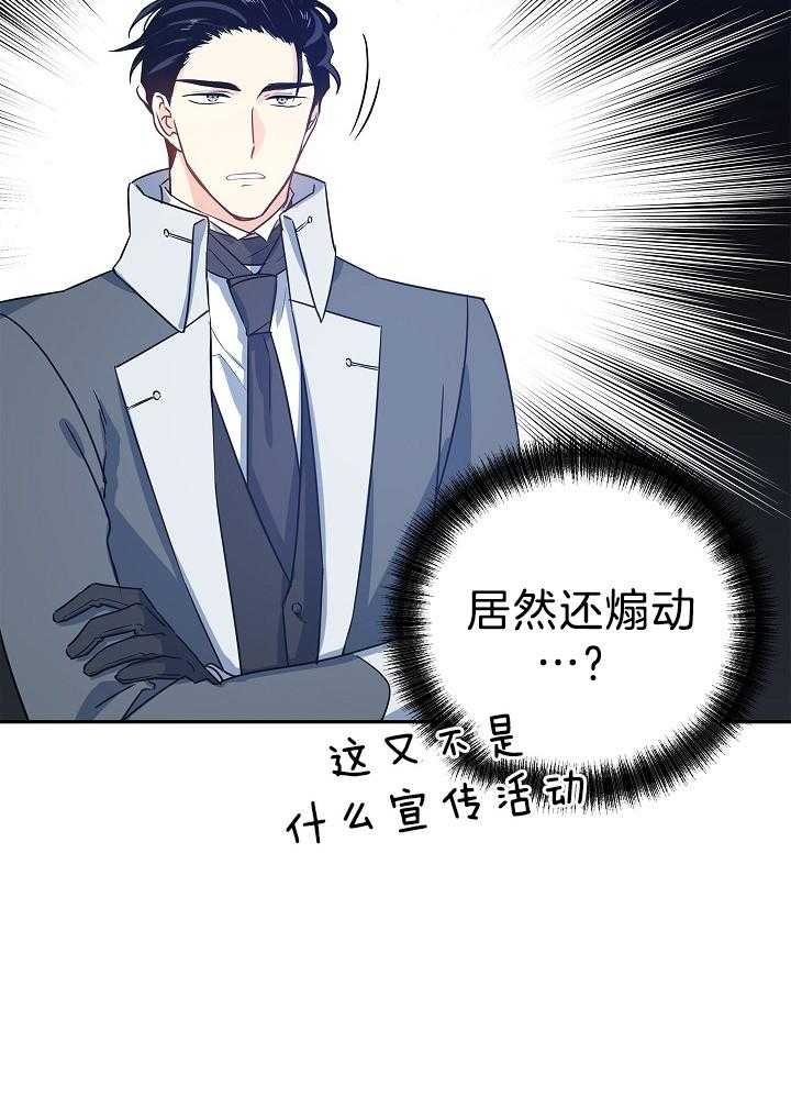 《男主你人设崩了》漫画最新章节第54话 大叔你没事儿做吗？？免费下拉式在线观看章节第【15】张图片