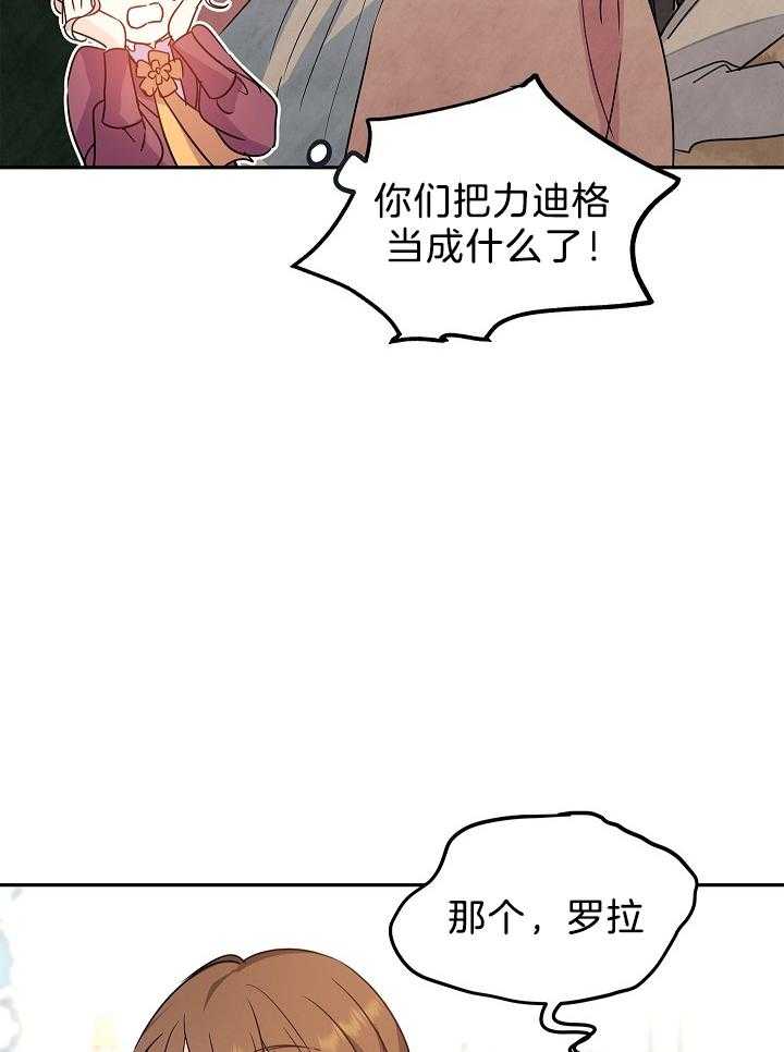 《男主你人设崩了》漫画最新章节第54话 大叔你没事儿做吗？？免费下拉式在线观看章节第【38】张图片