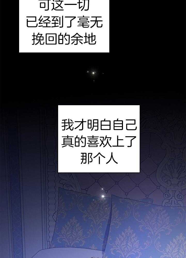 《男主你人设崩了》漫画最新章节第56话 暗自伤神免费下拉式在线观看章节第【19】张图片