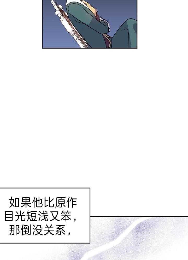 《男主你人设崩了》漫画最新章节第58话 重点关注对象免费下拉式在线观看章节第【8】张图片