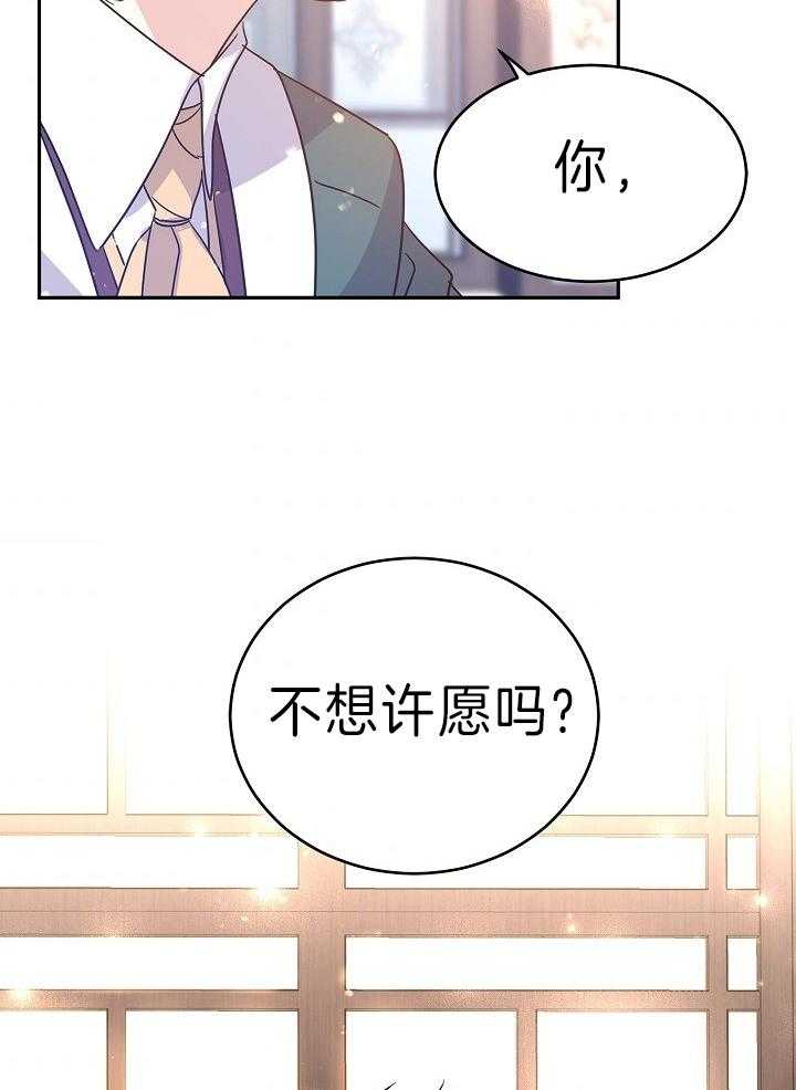 《男主你人设崩了》漫画最新章节第60话 许愿圣杯免费下拉式在线观看章节第【3】张图片