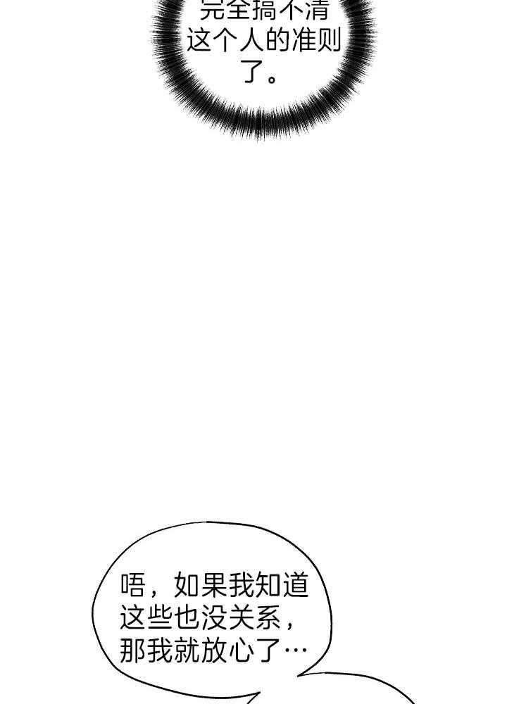 《男主你人设崩了》漫画最新章节第60话 许愿圣杯免费下拉式在线观看章节第【35】张图片